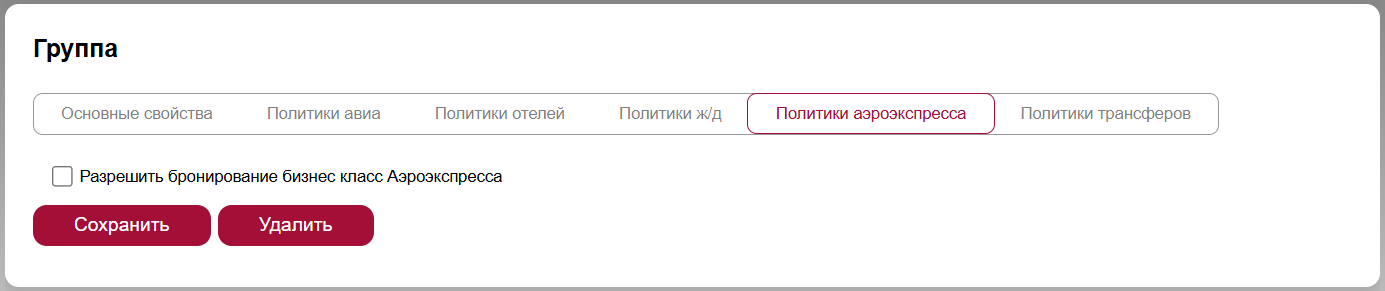 Политики аэроэкспресса