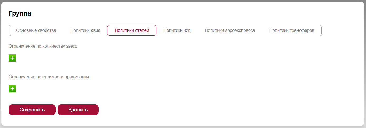 Политики отелей