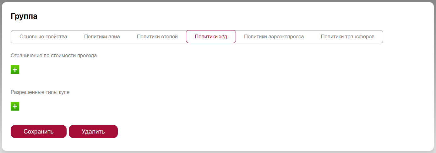 Политики ж/д