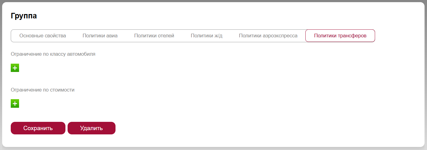 Политики трансферов